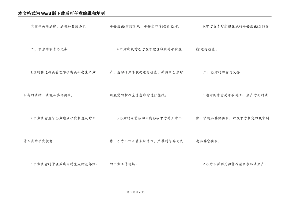 出租房屋安全协议_第2页