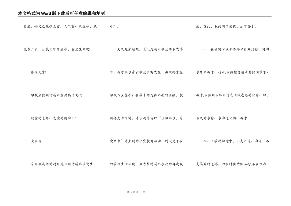 初中生假期防溺水演讲稿作文5篇_第3页