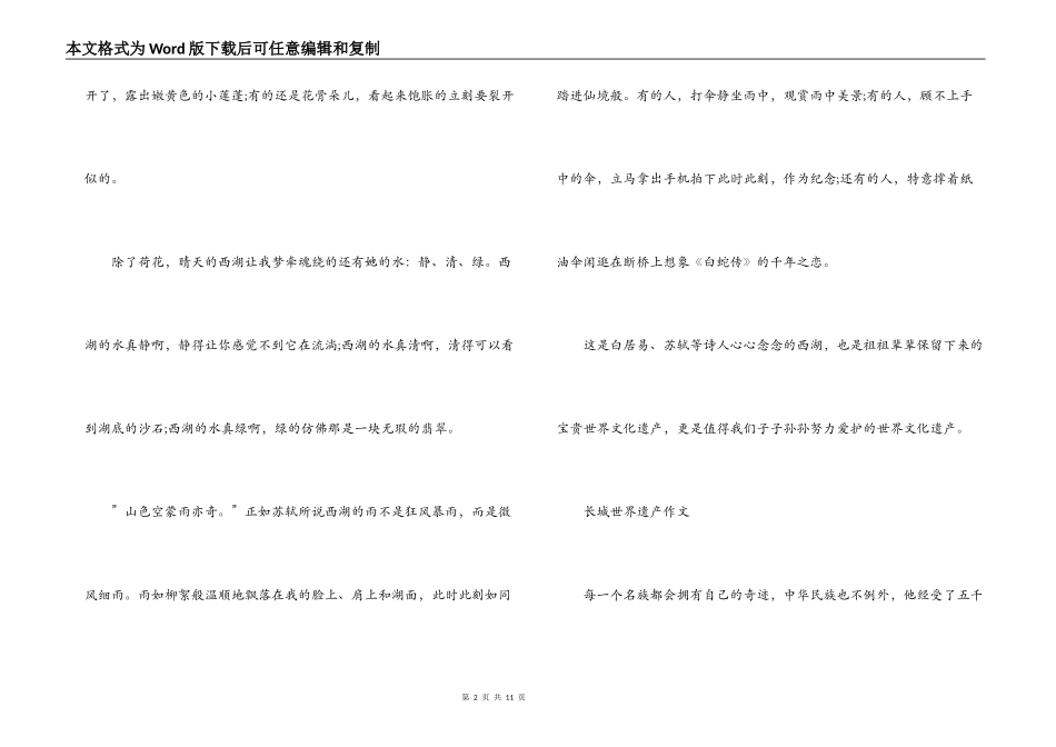 关于长城世界遗产作文【六篇】_第2页