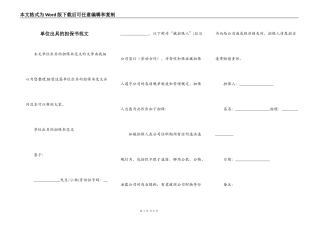 单位出具的担保书范文