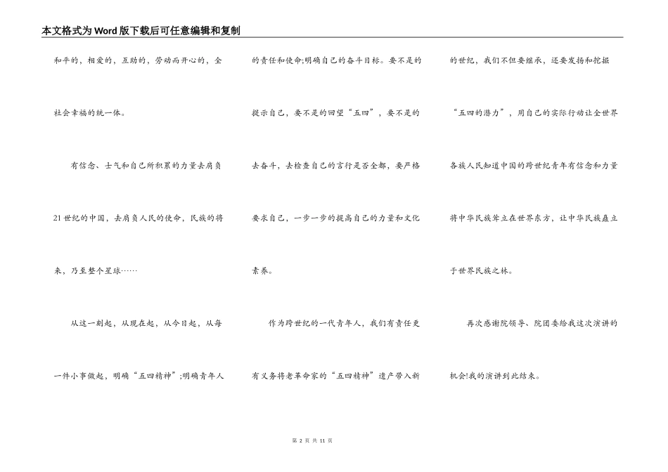 2021年五四青年节演讲比赛5篇_第2页