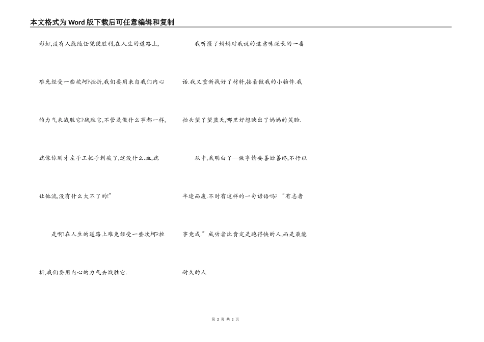 甜中有苦苦中有甜_第2页
