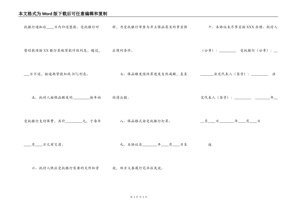 引进设备结算信用证担保协议标准版_第3页