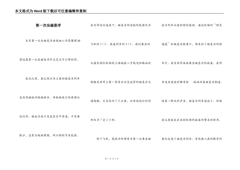 第一次坐磁悬浮_第1页