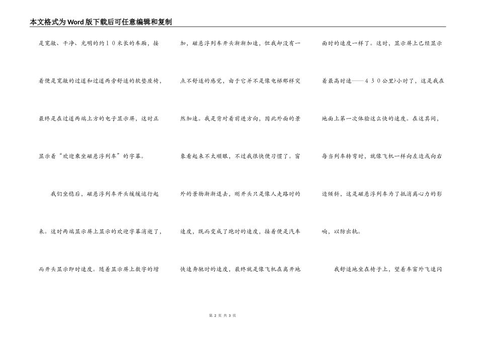 第一次坐磁悬浮_第2页