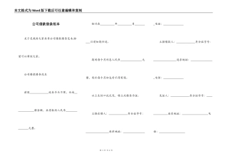 公司借款借条范本