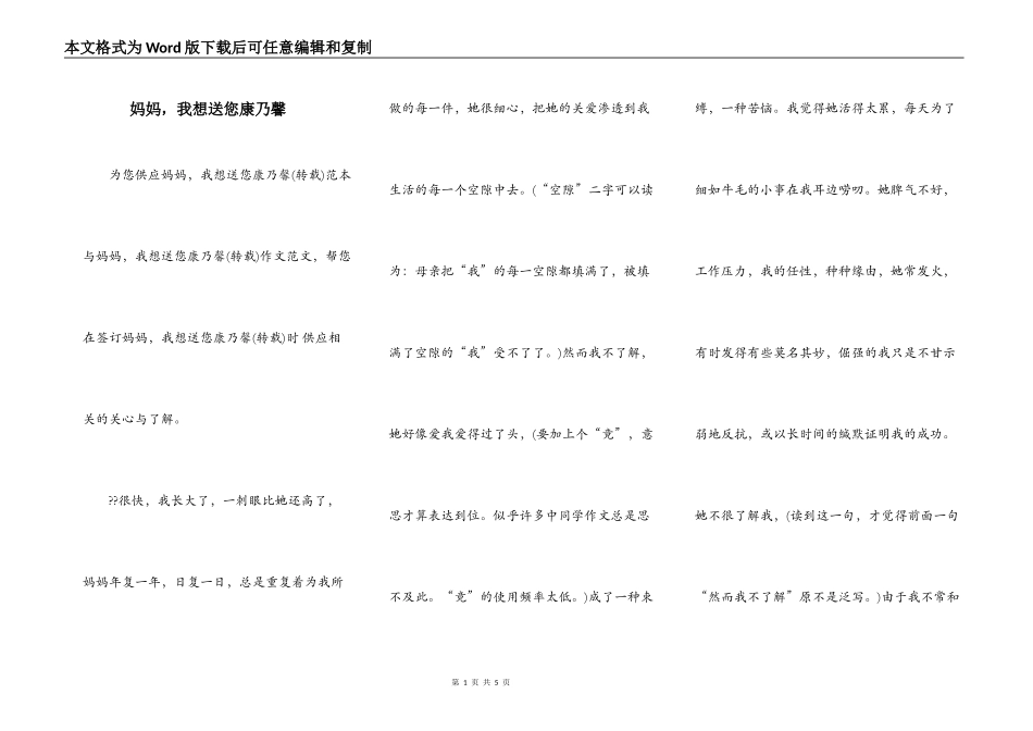 妈妈，我想送您康乃馨_第1页