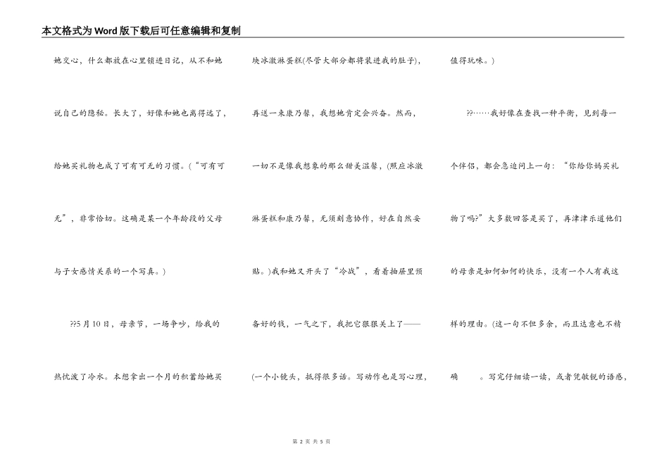 妈妈，我想送您康乃馨_第2页