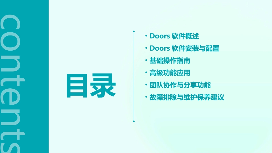 Doors操作指南_第2页