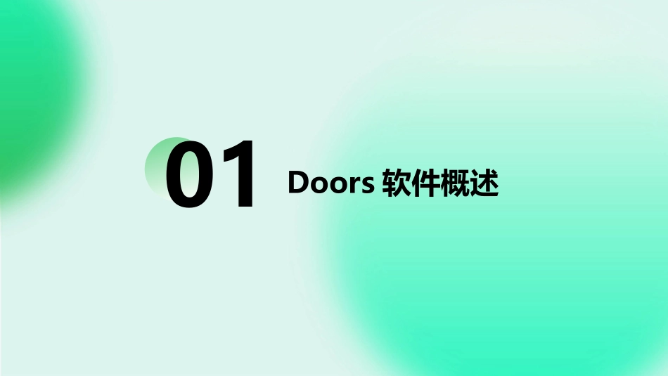 Doors操作指南_第3页