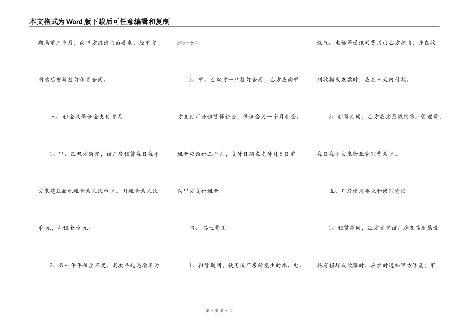 标准化厂房出租协议_第2页