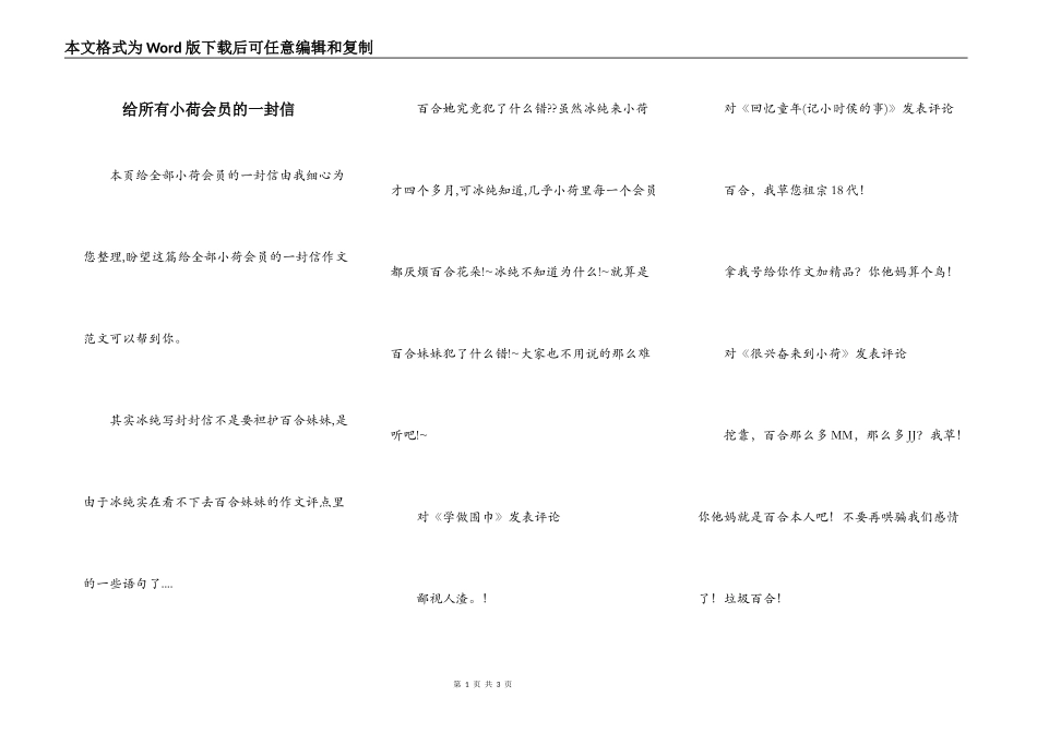 给所有小荷会员的一封信_第1页