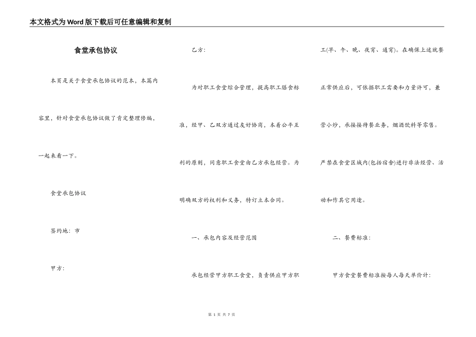 食堂承包协议_第1页