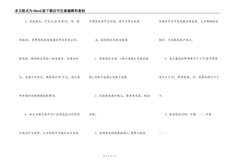 食堂承包协议_第3页