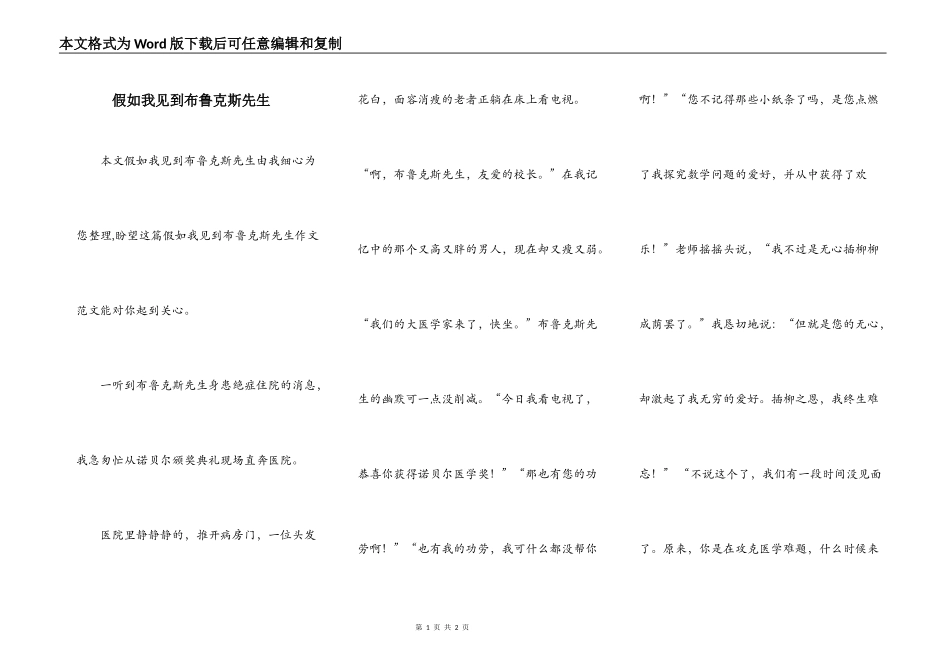 假如我见到布鲁克斯先生_第1页