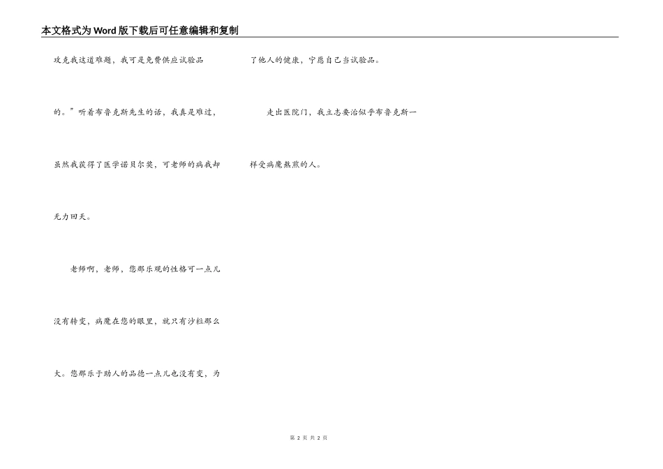 假如我见到布鲁克斯先生_第2页