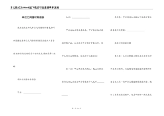 单位之间借材料借条