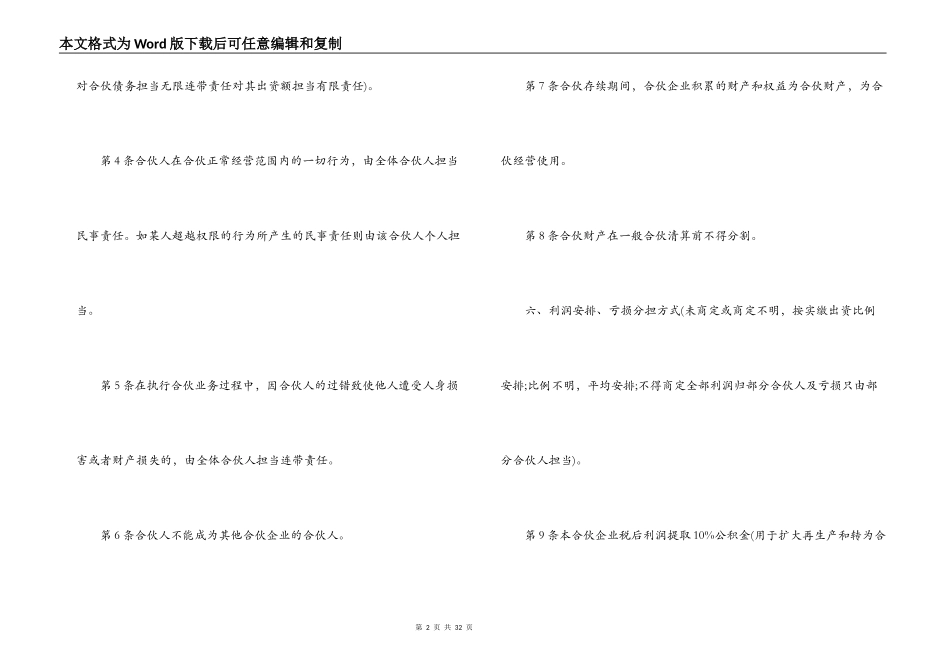 关于最新2021年合伙协议书【五篇】_第2页