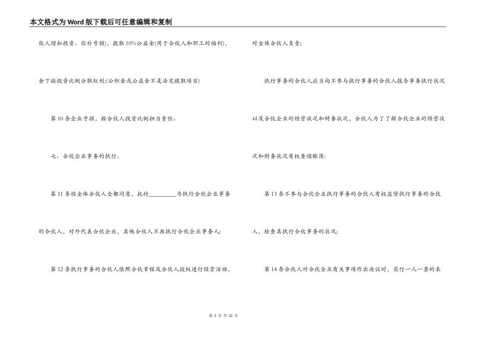 关于最新2021年合伙协议书【五篇】_第3页