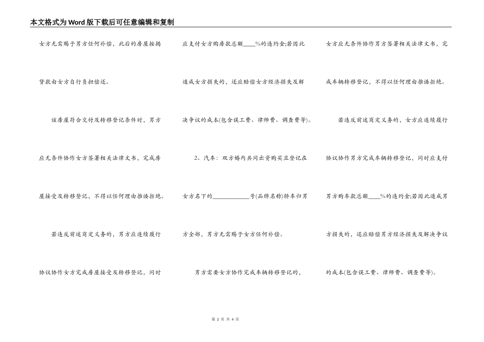 离婚财产分割补充协议书_第2页