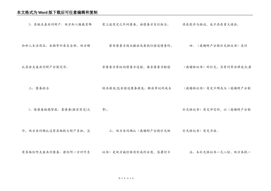 离婚财产分割补充协议书_第3页