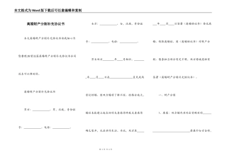 离婚财产分割补充协议书