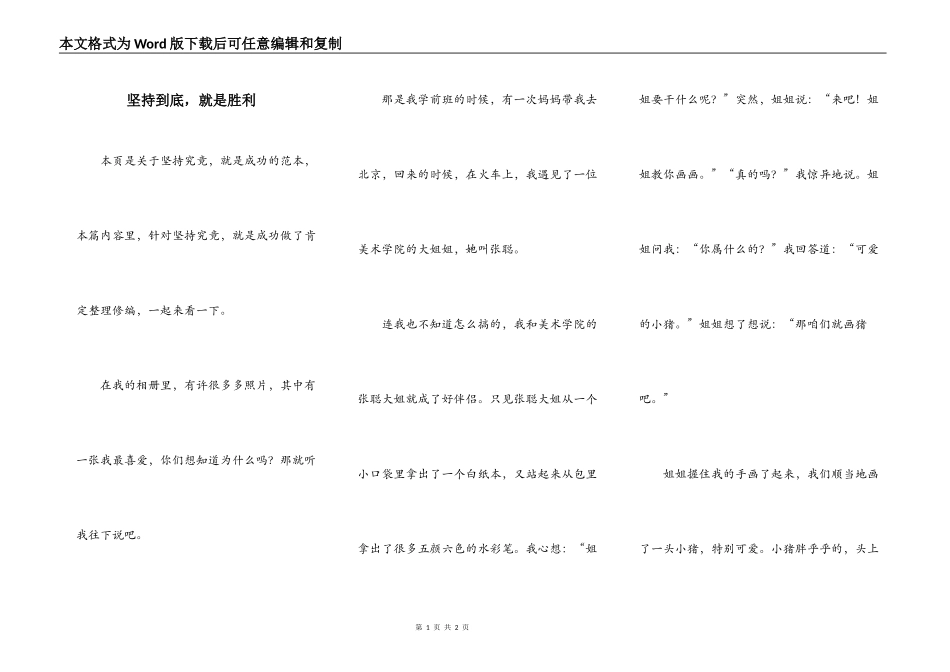 坚持到底，就是胜利_第1页