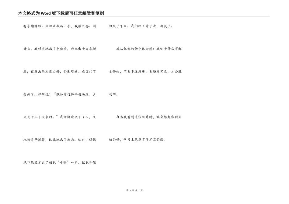坚持到底，就是胜利_第2页