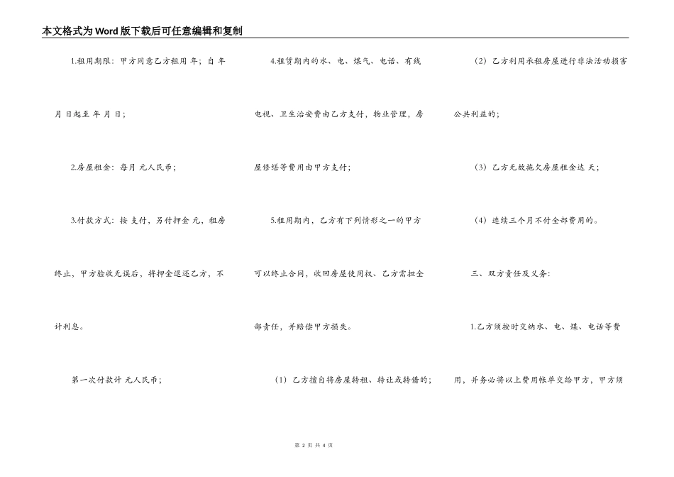 2022房屋出租协议书样本_第2页