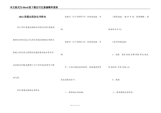 2022房屋出租协议书样本