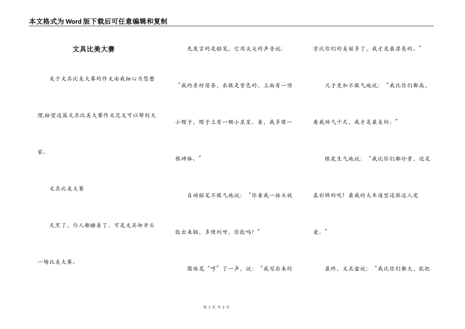 文具比美大赛_第1页
