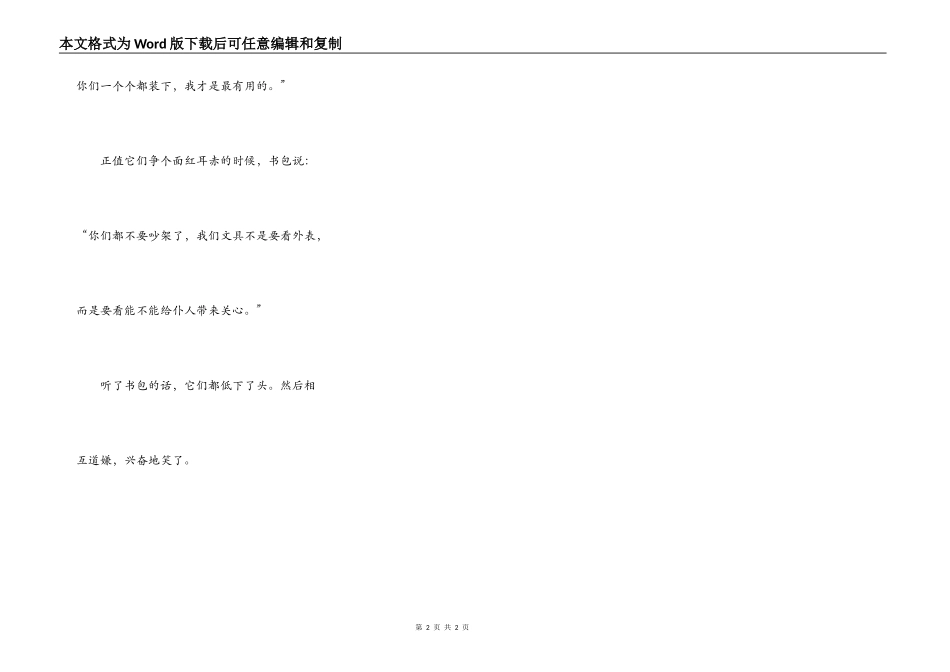 文具比美大赛_第2页