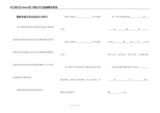 最新房屋买卖定金协议书范文