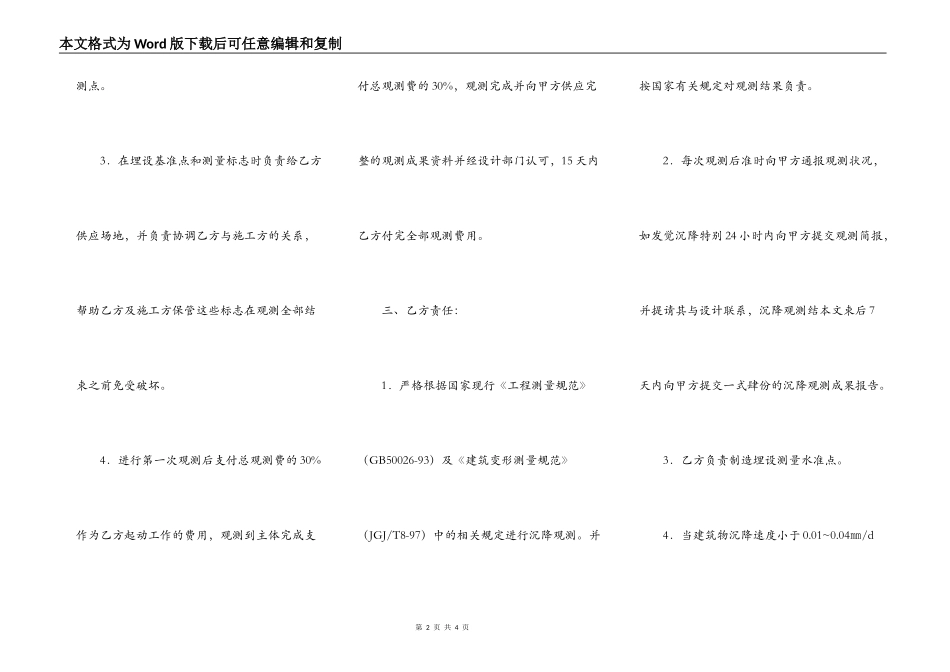 建筑沉降观测协议_第2页