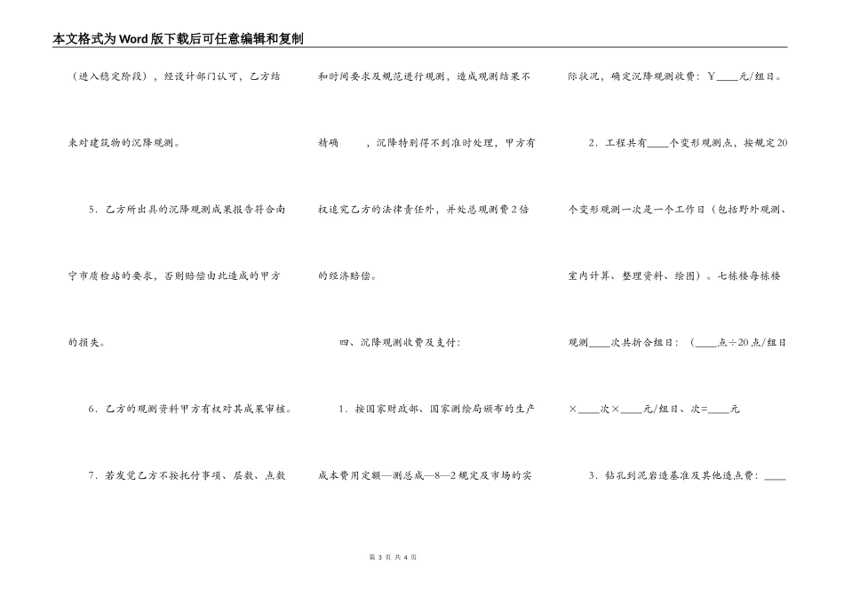 建筑沉降观测协议_第3页