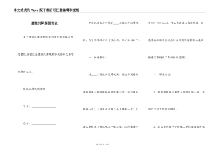 建筑沉降观测协议
