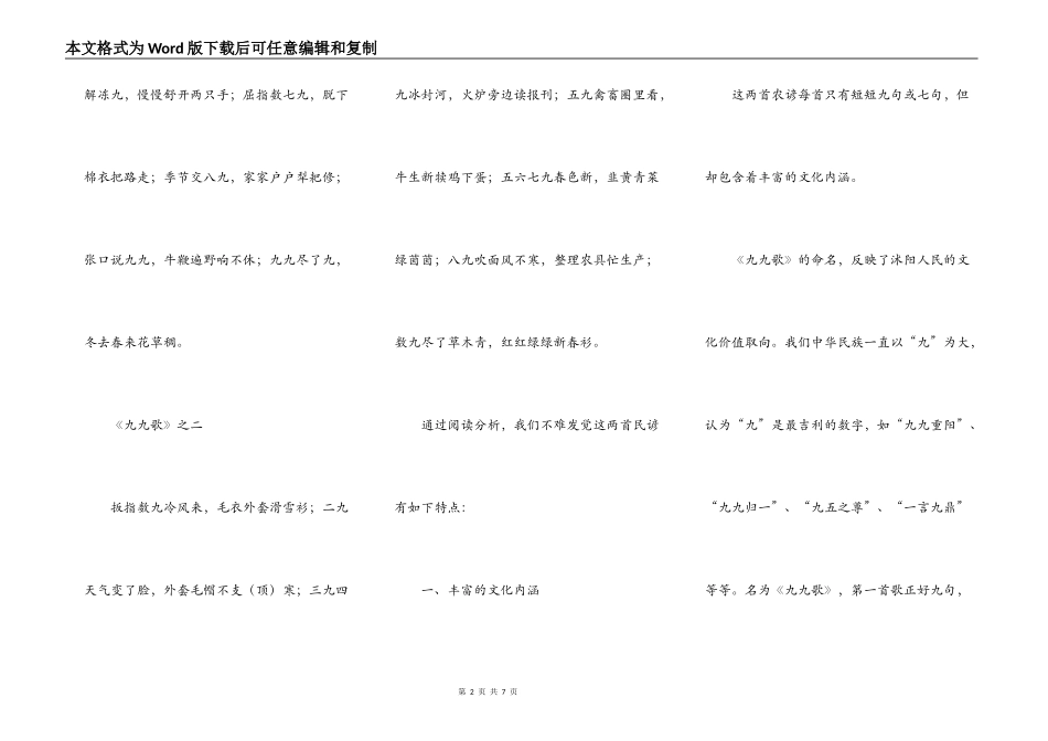 沭阳地方农谚《九九歌》评析_第2页