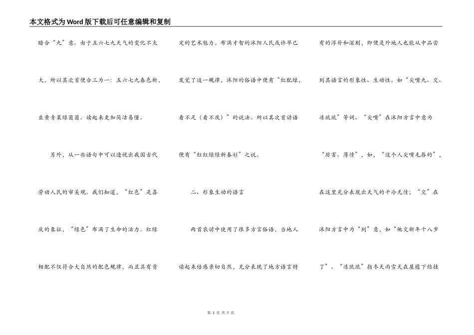 沭阳地方农谚《九九歌》评析_第3页