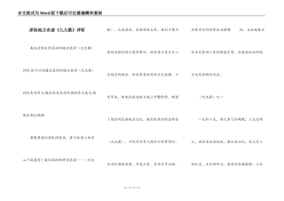 沭阳地方农谚《九九歌》评析
