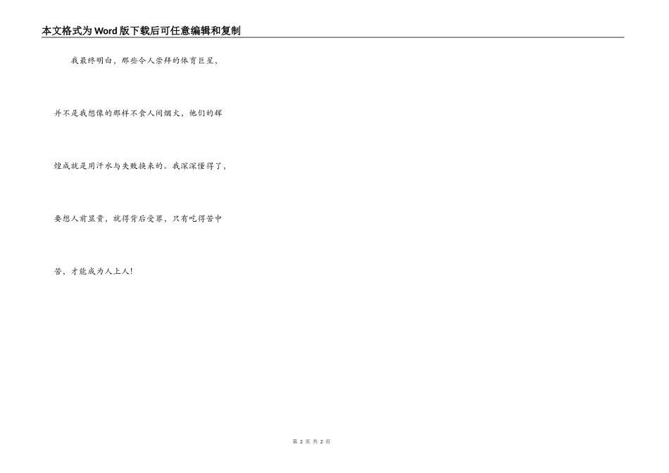 我最喜欢的体育运动_第2页