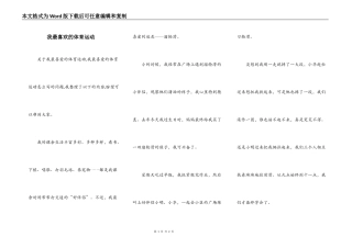 我最喜欢的体育运动