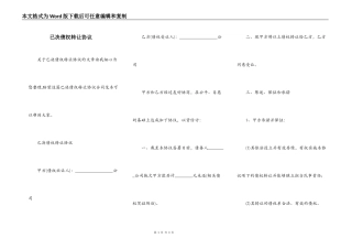 已决债权转让协议