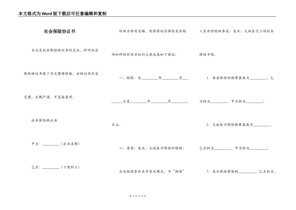社会保险协议书_第1页
