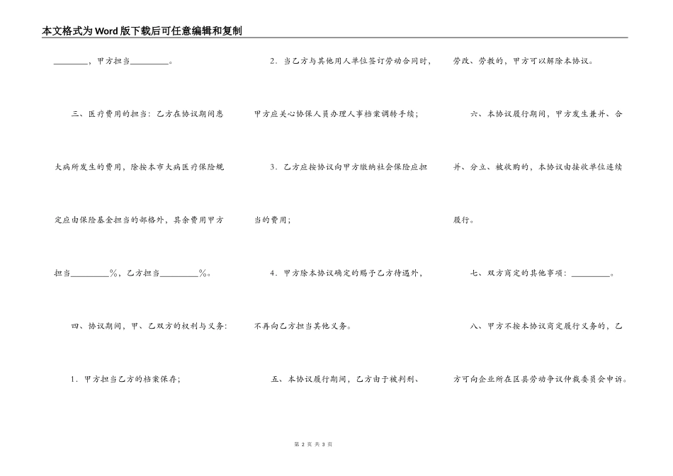 社会保险协议书_第2页