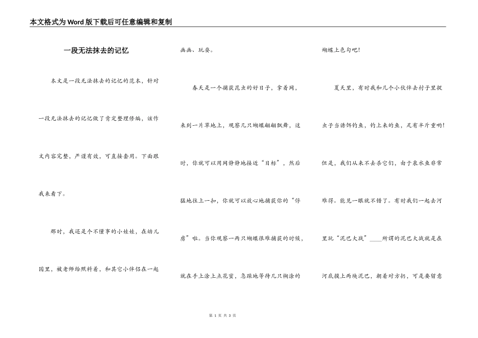 一段无法抹去的记忆_第1页