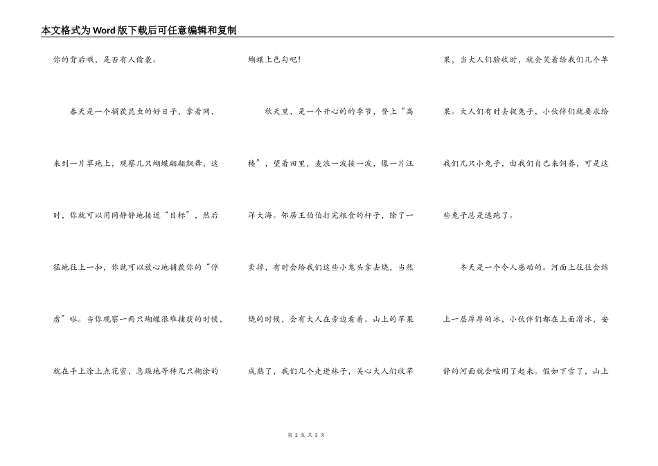 一段无法抹去的记忆_第2页