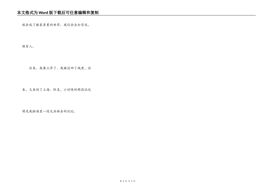 一段无法抹去的记忆_第3页