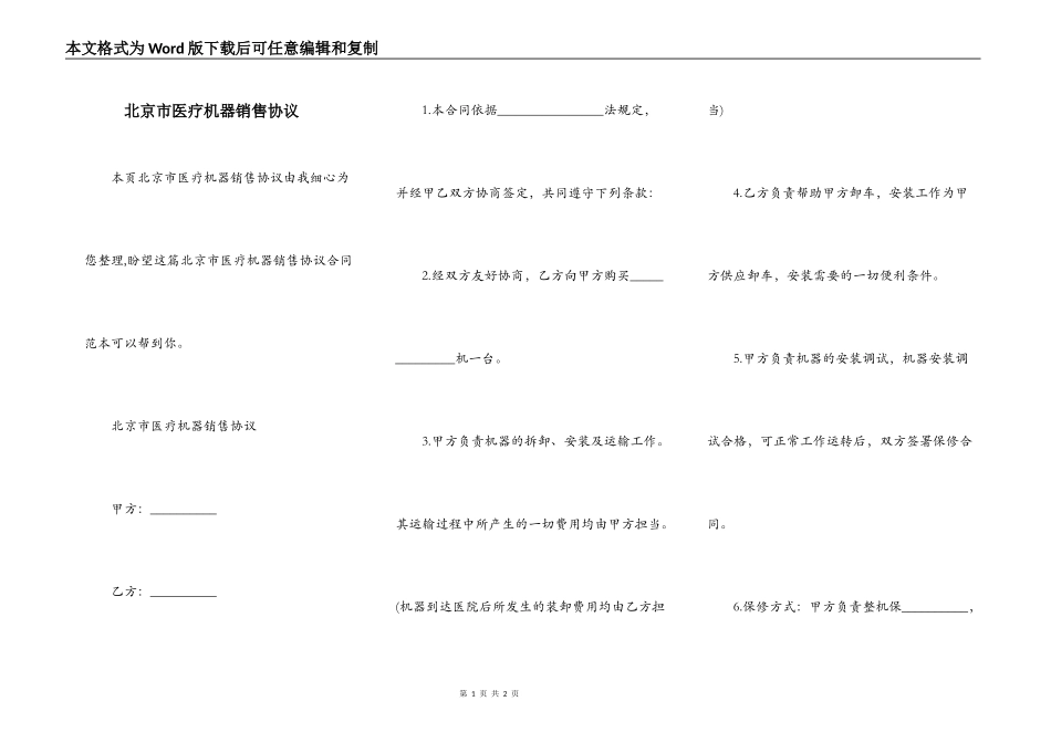 北京市医疗机器销售协议_第1页
