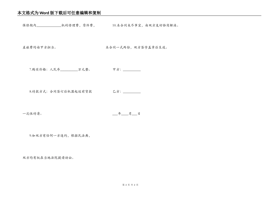 北京市医疗机器销售协议_第2页