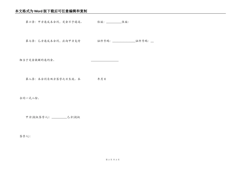 卖车协议书范文一_第2页